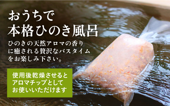 桧 ヒノキ 木 ウッドチップ 香り 風呂 リラックス 癒し リフレッシュ 天然 消臭 防虫