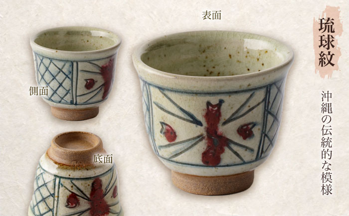 【宸山窯】湯呑み 5点セット [UCU007]