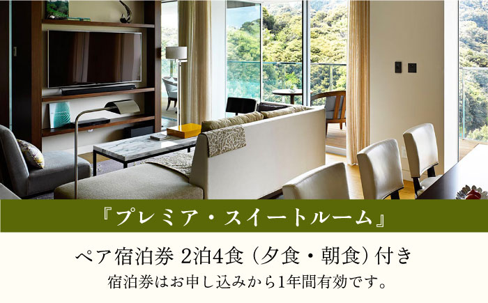 旅 旅行 2泊3日 宿泊券 食事付き 朝食付き 九州 長崎 西海 2人 プレゼント 贈答 ギフト 記念 オーシャンビュー