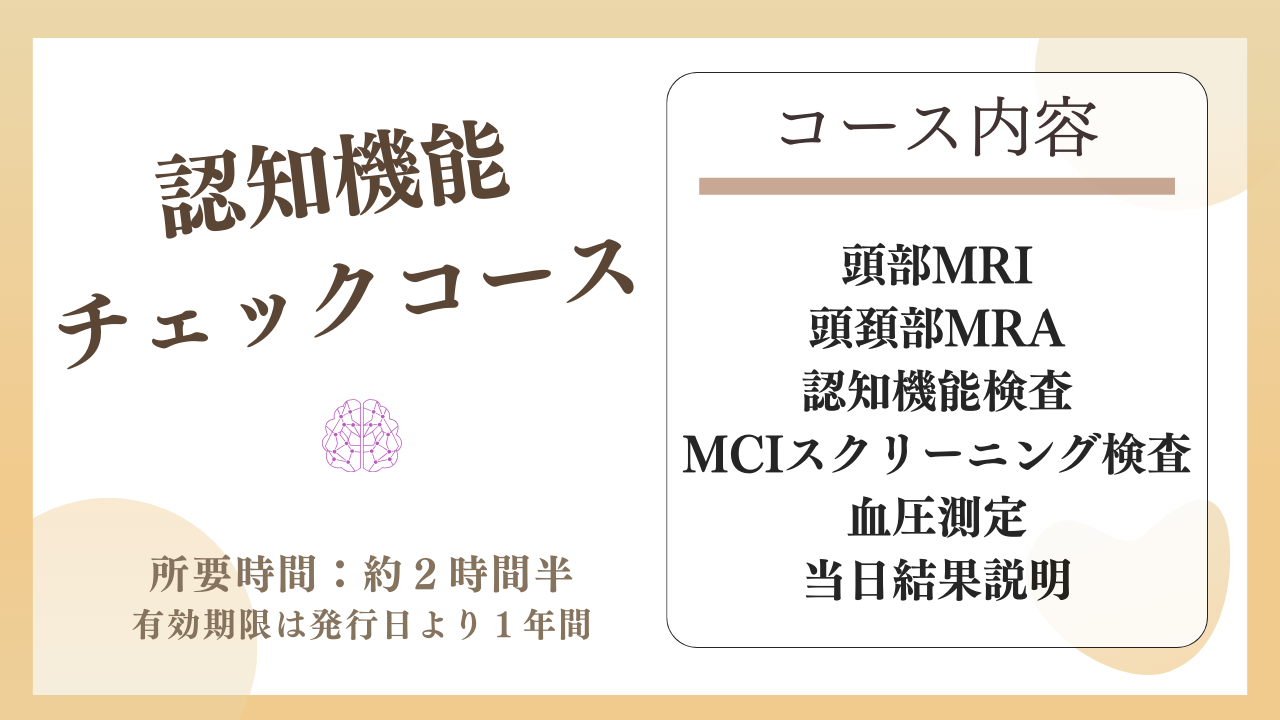 “最近ちょっと…”が気になったら。今こそ脳の健康チェック。