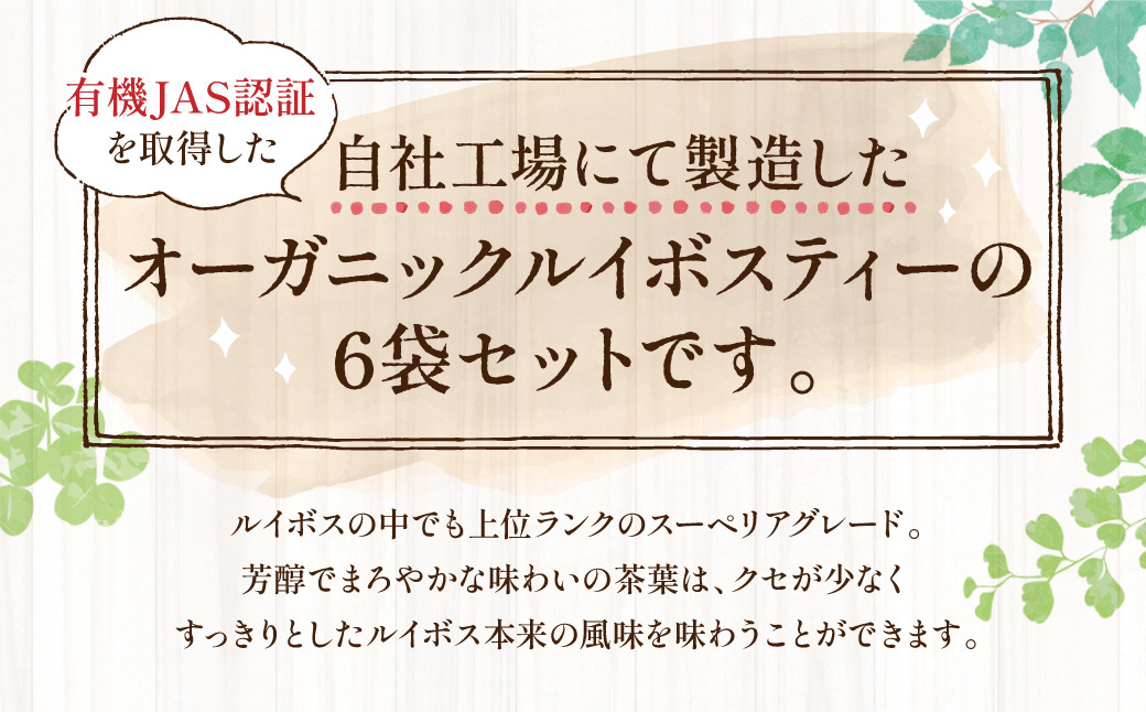 オーガニック ルイボスティー 約600包 (100包×6) ティーバッグ ノンカフェイン