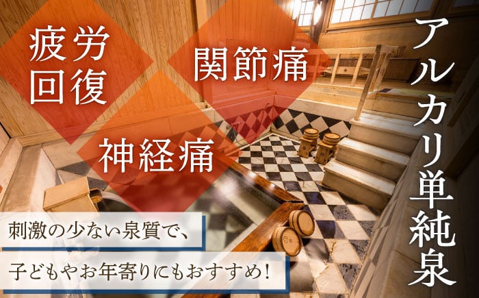 【1300年の歴史ある温泉】武雄温泉 殿様湯 温泉利用券（平日プラン） 貸切風呂 家族風呂 [UCZ003] 温泉 チケット 温