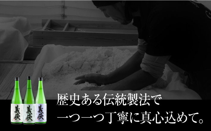 義侠 純米吟醸原酒 セット 清酒 日本酒 飲み比べ 酒 お酒