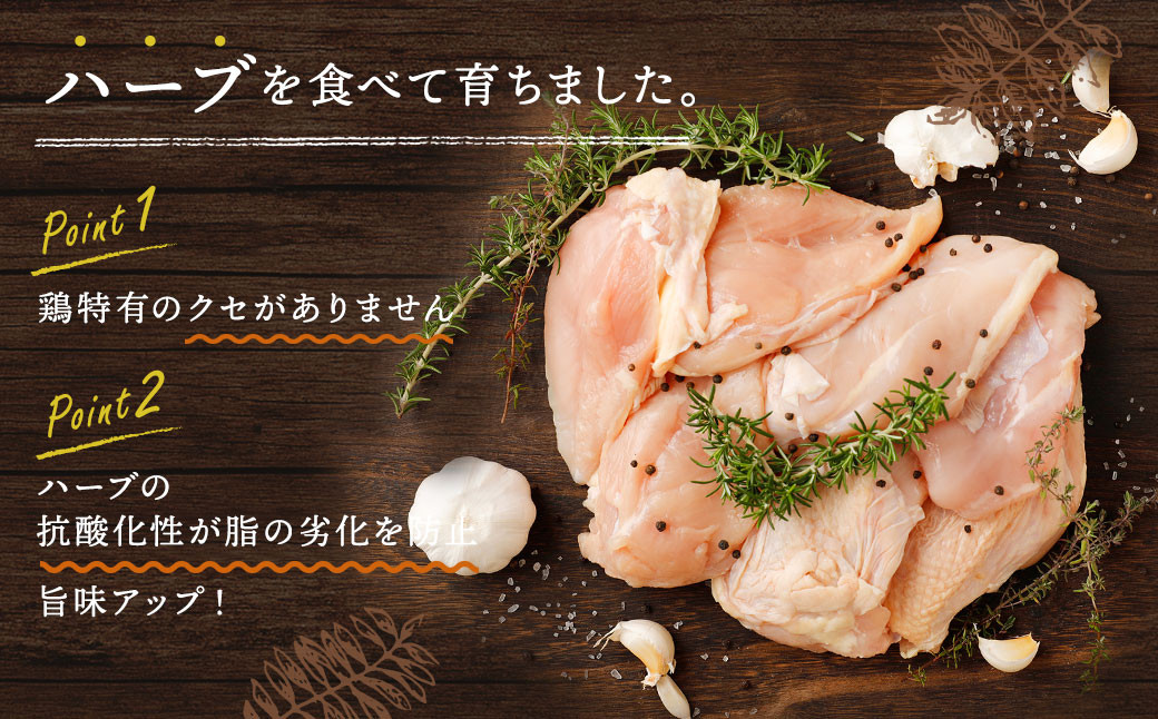 ハーブ鶏 むね肉 約6kg(約2kg×3袋)