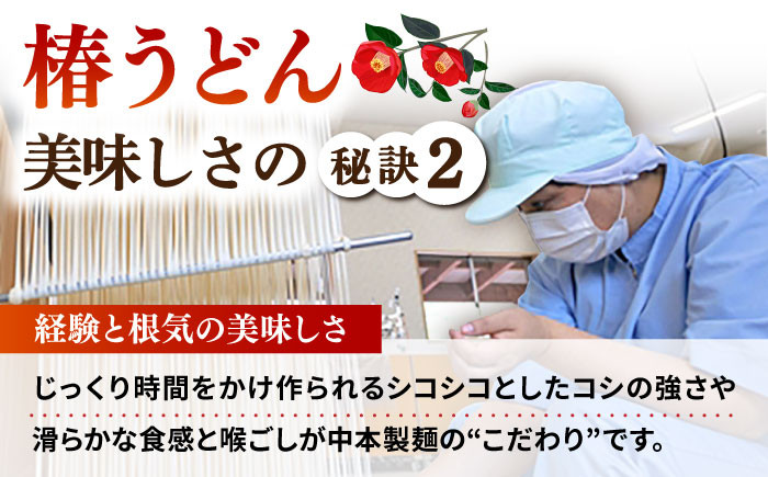 椿うどん 300g×10袋 五島うどん 保存食 【中本製麺】
