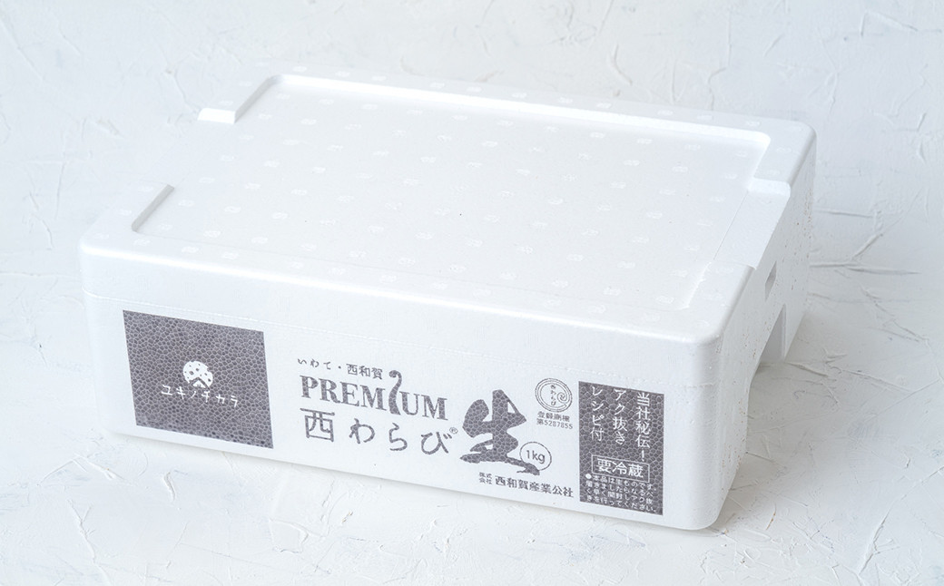 専用の箱に詰めて、冷蔵でお届けします（箱もアク抜きに使います）