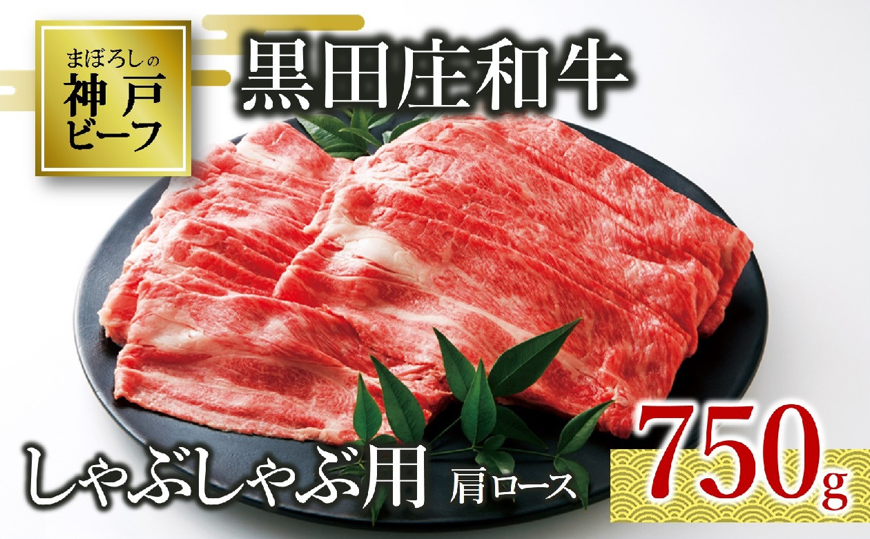 しゃぶしゃぶ用として、風味豊かできめ細かな肉質の肩ロース部分をお届けします。※写真は約1,200gです