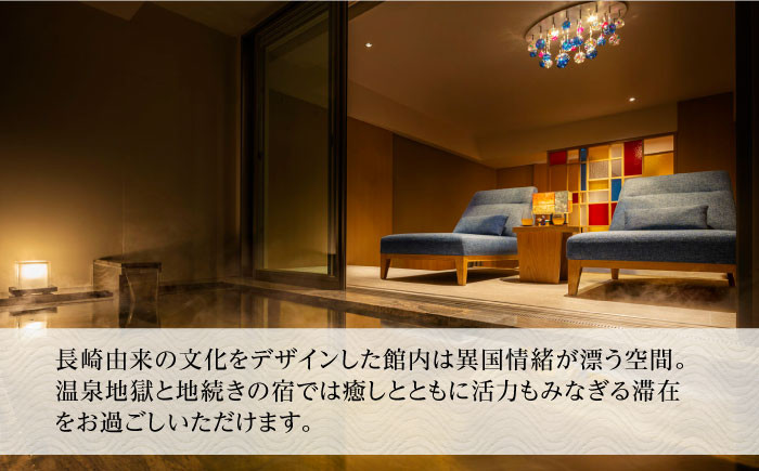 星野リゾート 温泉 観光 旅行 旅館 宿泊券 宿泊 温泉宿 宿泊券 九州旅行 長崎旅行