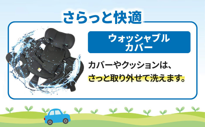 チャイルドシート ジュニアシート 洗える ウォッシャブル シート リクライニング
