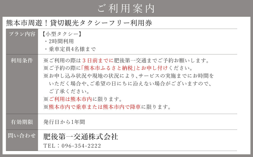 熊本市周遊！貸切観光タクシーフリー利用券(小型・2時間)