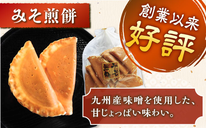 【12回定期便】うまくてすみませんべい おすすめセット 8袋（4種×2袋） /恵比須堂 [UBQ008]