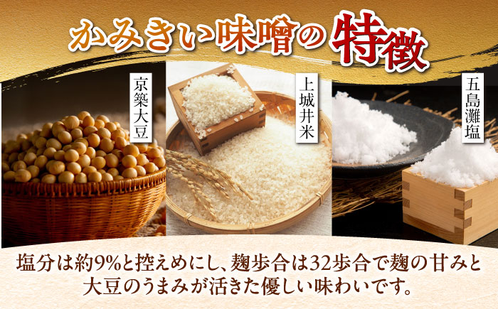 地元産にこだわった麹の甘みと大豆のうまみが活きた優しい味噌