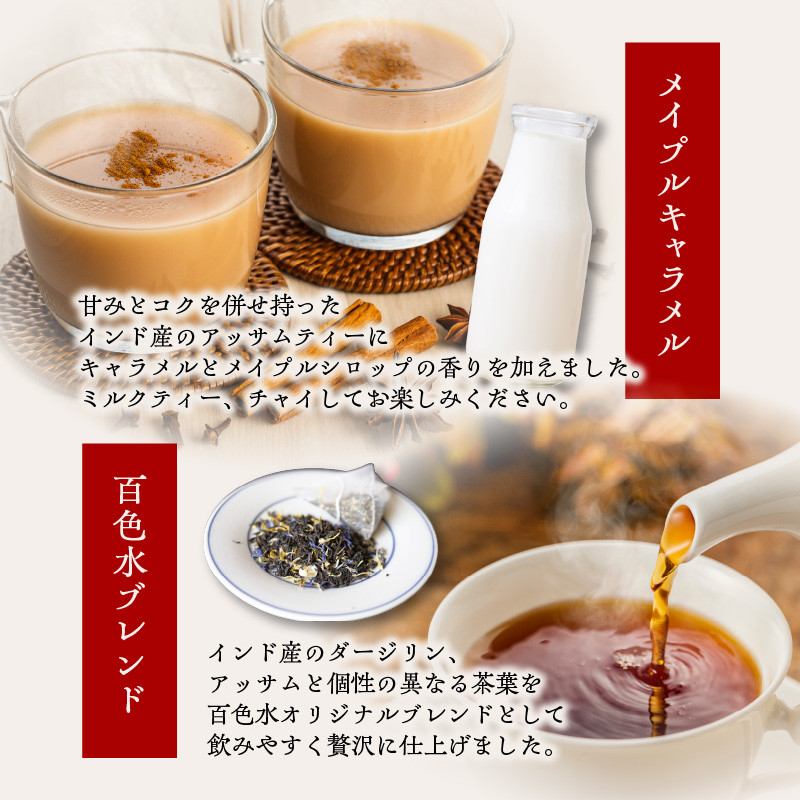 紅茶専門店 紅茶ティーバッグ人気の4種セット 京都府 木津川市