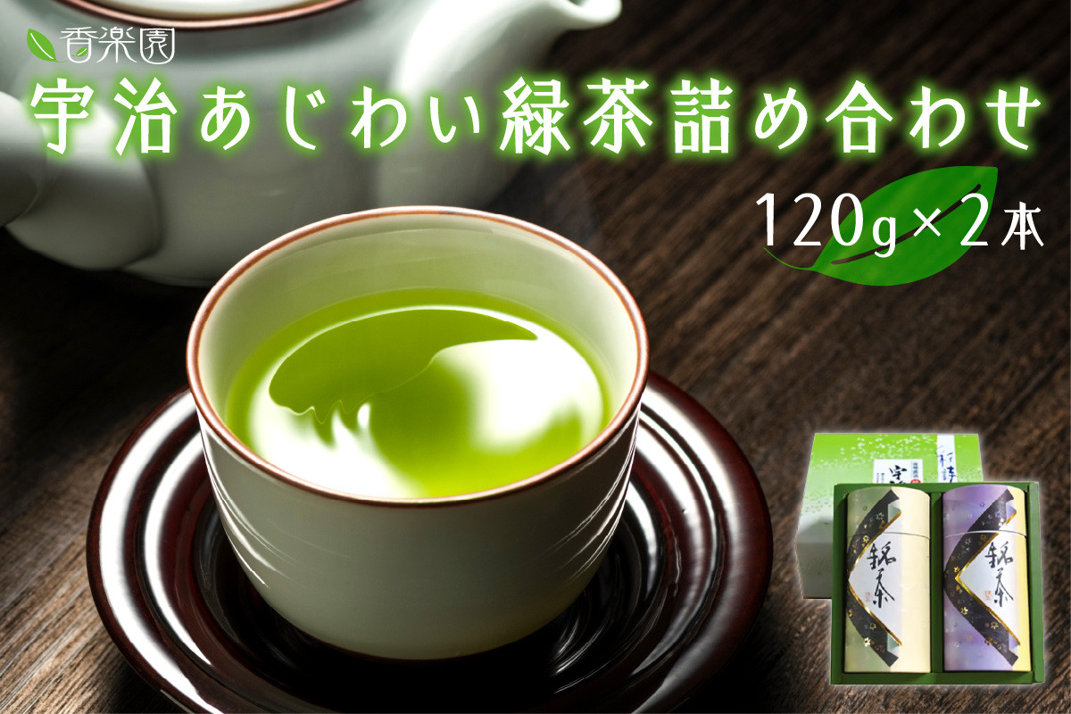 【母の日ギフト】宇治あじわい緑茶詰め合わせG-50 ≪5月10日お届け≫