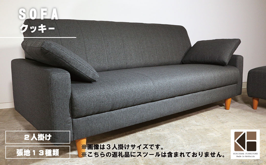 ※画像は3人掛けです。2人掛けのサイズはW1330×D820×H750mmです。
※スツールはこちらの返礼品には含まれません。