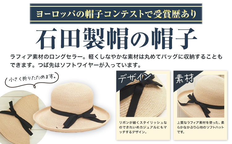 ラフィアブレードソフトハットセーラ