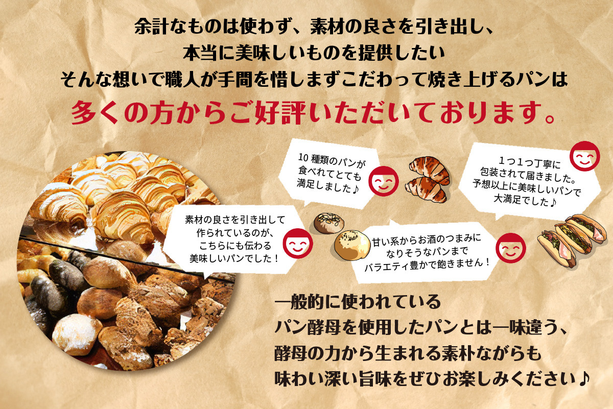 【母の日ギフト】自家培養酵母で焼く店主厳選のアラカルトパン10点セット！ ≪5月10日お届け≫