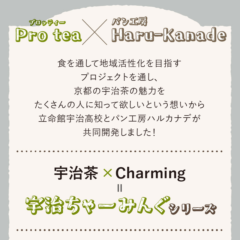 【母の日ギフト】立命館宇治高校コラボ「宇治ちゃーみんぐ」パン・菓子セット ≪5月10日お届け≫