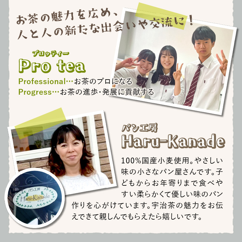 【母の日ギフト】立命館宇治高校コラボ「宇治ちゃーみんぐ」パン・菓子セット≪5月10日お届け≫