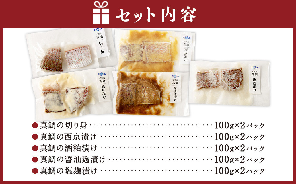 真鯛の焼き物セット【Firesh®】