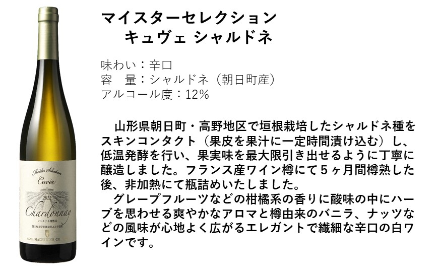 マイスターセレクション　キュヴェ　シャルドネ 720ml 1本