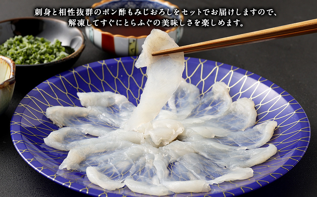 熊本県産とらふぐ刺身1皿&ぶつ切り2パック&本皮1カップ&ポン酢もみじおろし4袋【Firesh®】