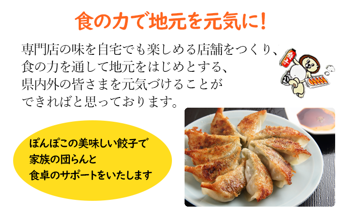 美味しい餃子をお届けします。