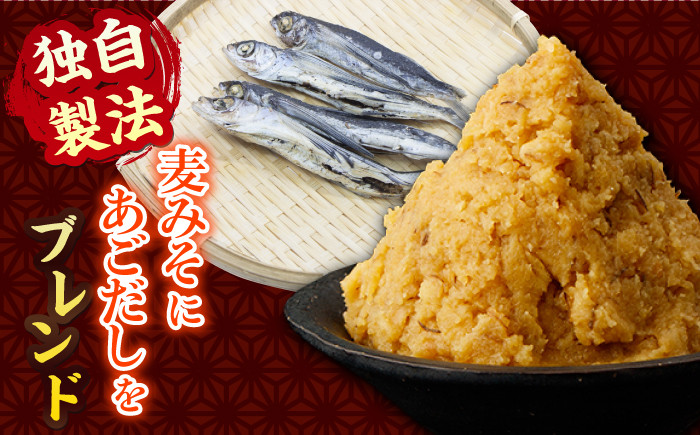 蔵独特の製法で醸造した麦みそに、あごの粉末をブレンドしております。