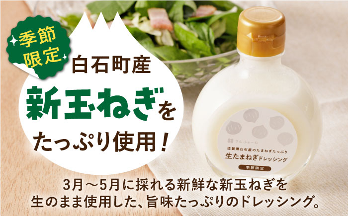 新玉ねぎの甘味が詰まった手づくりドレッシング！