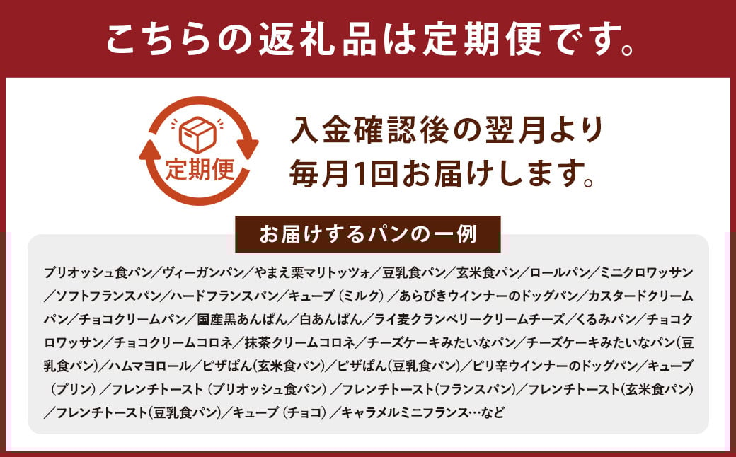 【3ヶ月定期便】訳あり お試し パン セット 17~18個