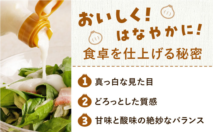 新玉ねぎの甘味が詰まった手づくりドレッシング！
