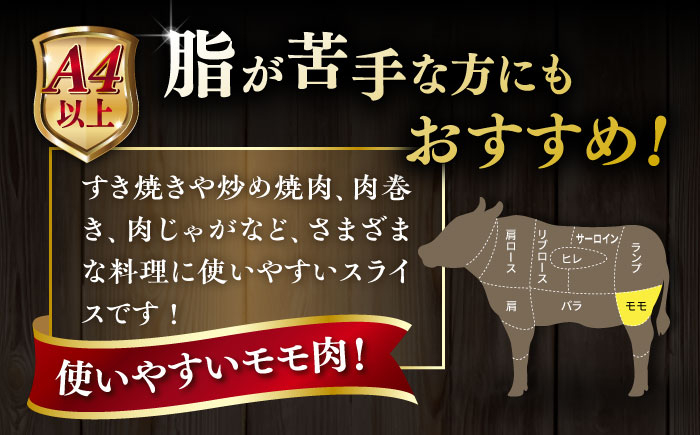 牛肉 赤身 国産 博多 和牛  黒毛和牛 モモ もも スライス 薄切り すき焼き