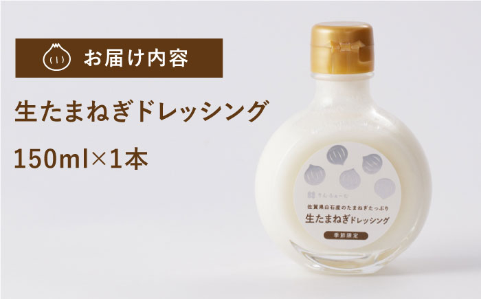 新玉ねぎの甘味が詰まった手づくりドレッシング！