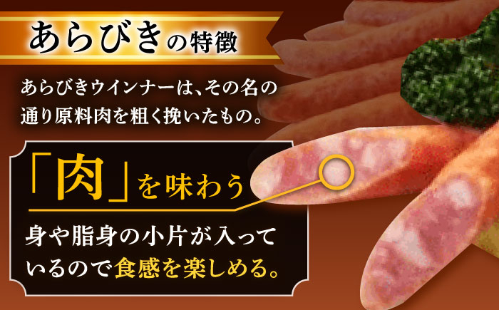 【12回定期便】あらびきウインナー 7袋（大 105g×4袋・小 105g×3袋）/宮地ハム [UBM028]