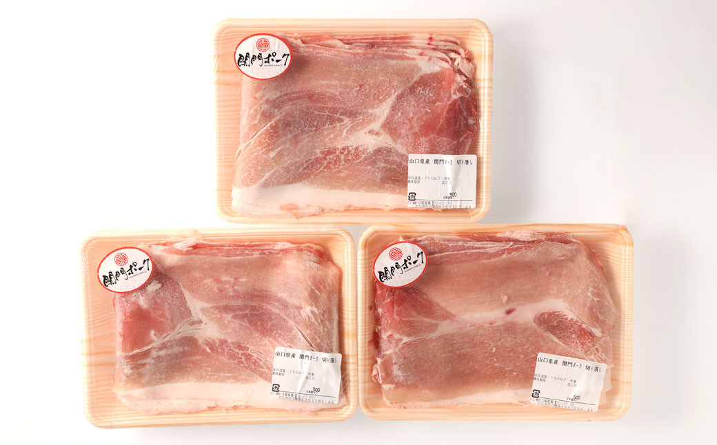【3ヶ月定期便】関門ポーク 切落し 約1.5kg