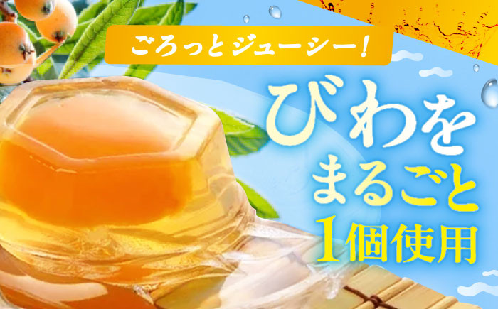 長崎 びわゼリー びわ 枇杷 ビワ お菓子 スイーツ デザート おやつ スイーツ