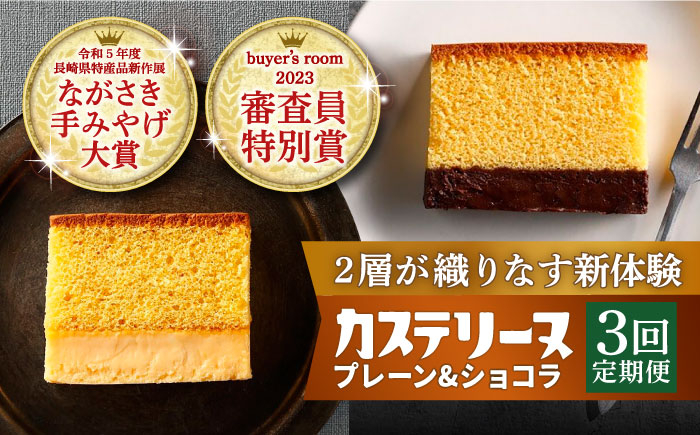 カステリーヌ カステラ ショコラ テリーヌ チョコ 菓子 デザート 冷凍