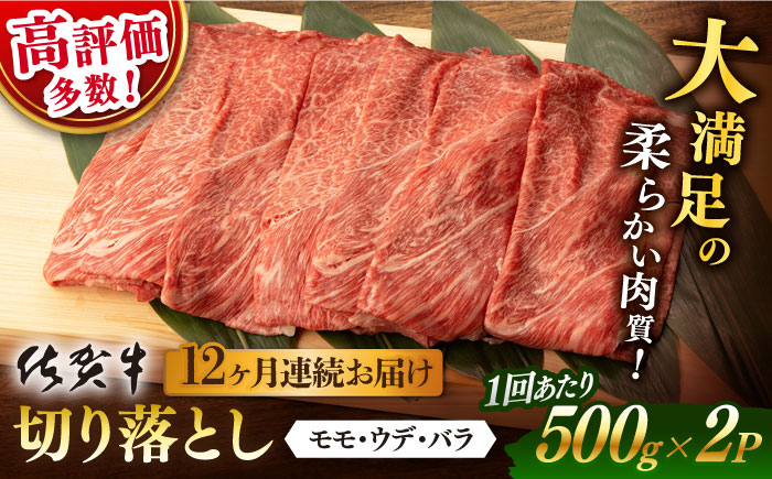 佐賀牛 牛肉 佐賀県産 黒毛和牛切り落とし きりおとし