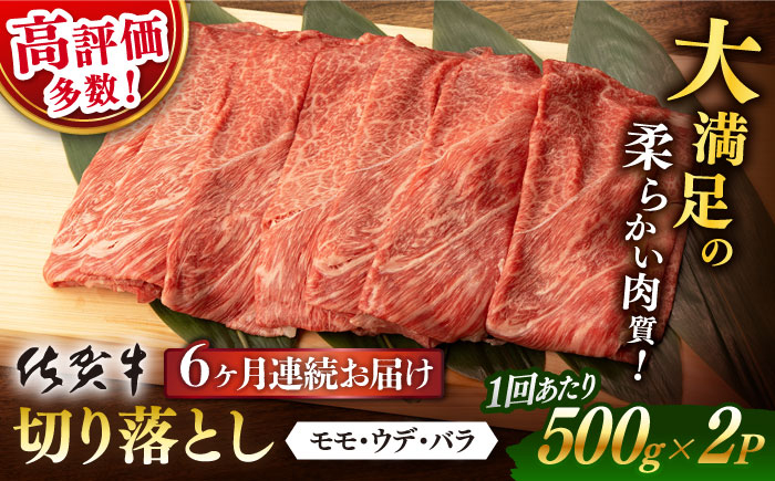 佐賀牛 牛肉 佐賀県産 黒毛和牛切り落とし きりおとし