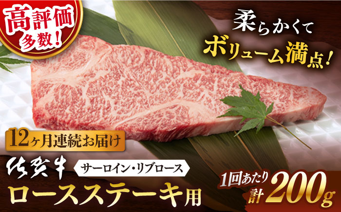 佐賀牛 牛肉 佐賀県産 黒毛和牛　ステーキ すてーき ロースステーキ