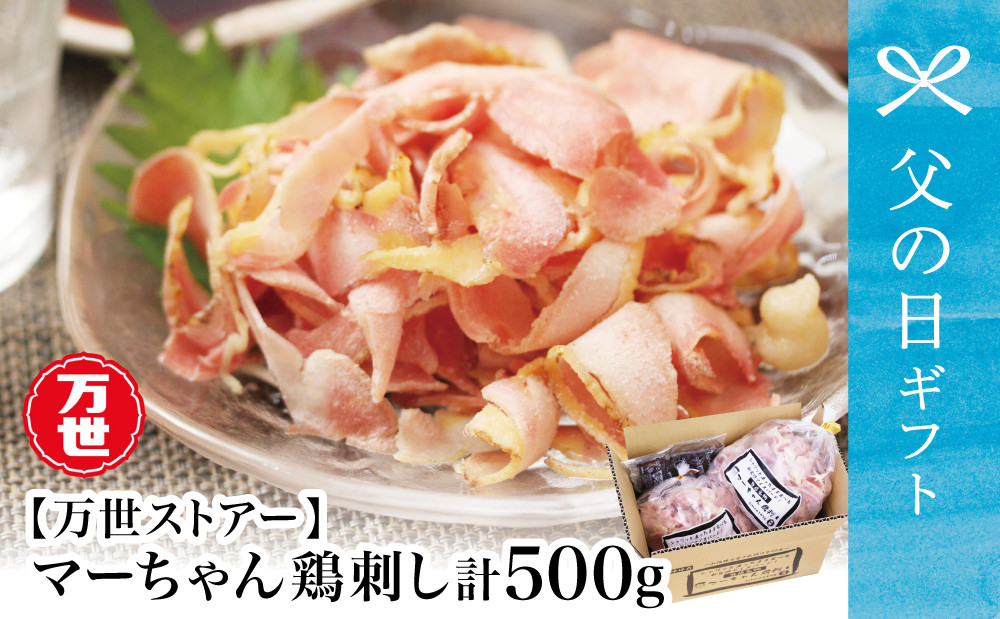 南さつま市万世ストアーの名物鳥刺し