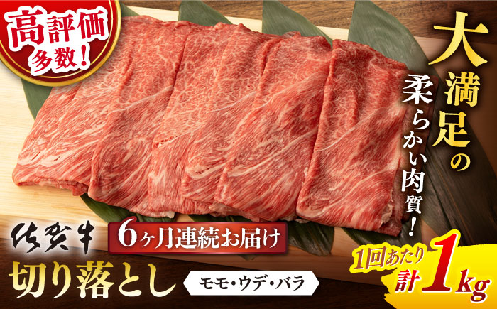 佐賀牛 牛肉 佐賀県産 黒毛和牛切り落とし きりおとし