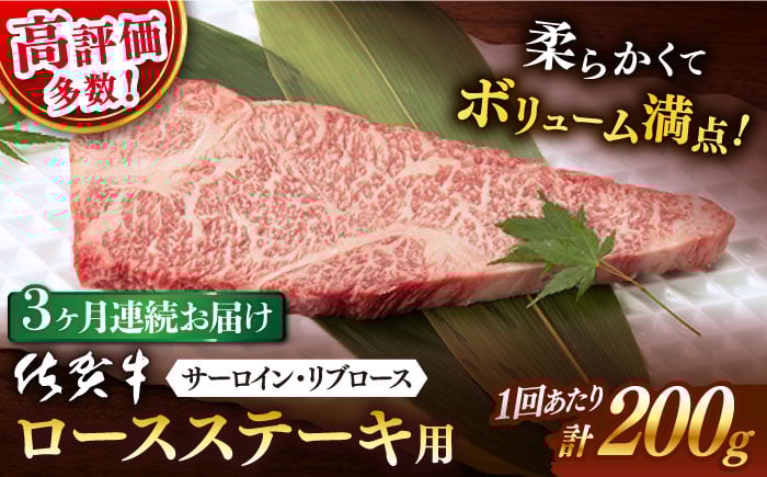 佐賀牛 牛肉 佐賀県産 黒毛和牛　ステーキ すてーき ロースステーキ