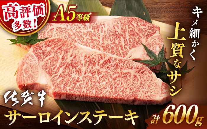 佐賀牛 牛肉 佐賀県産 黒毛和牛　ステーキ すてーき サーロインステーキ 