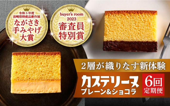 カステリーヌ カステラ ショコラ テリーヌ チョコ 菓子 デザート 冷凍