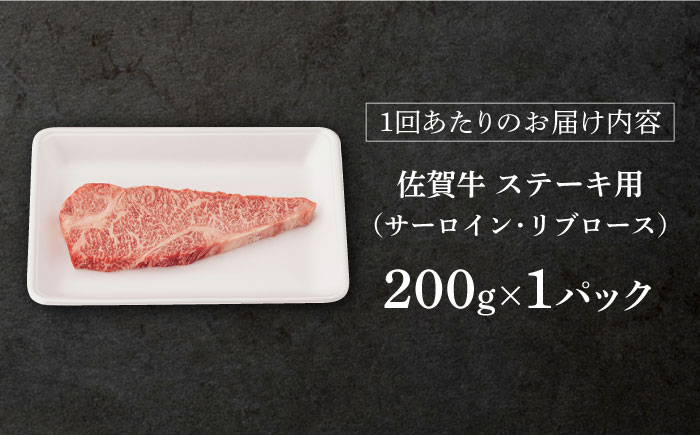 佐賀牛 牛肉 佐賀県産 黒毛和牛　ステーキ すてーき ロースステーキ