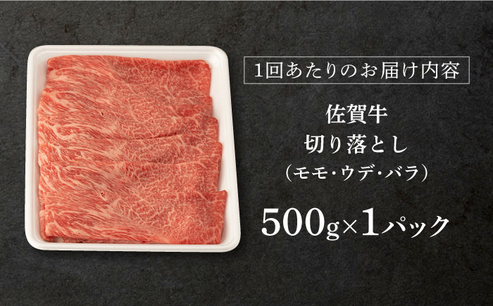 佐賀牛 牛肉 佐賀県産 黒毛和牛切り落とし きりおとし