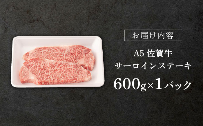 佐賀牛 牛肉 佐賀県産 黒毛和牛　ステーキ すてーき サーロインステーキ 