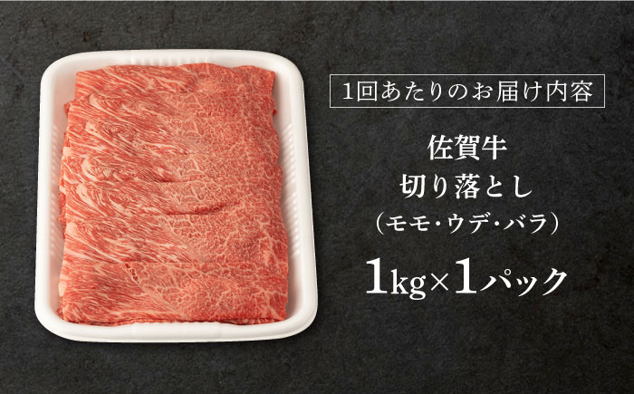 佐賀牛 牛肉 佐賀県産 黒毛和牛切り落とし きりおとし