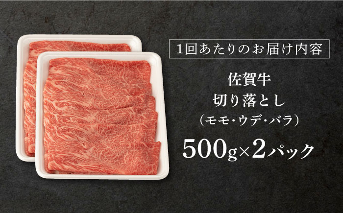 佐賀牛 牛肉 佐賀県産 黒毛和牛切り落とし きりおとし 牛肉 定期便 切り落とし
